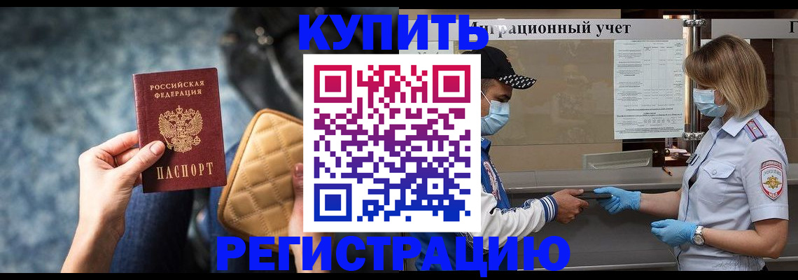 прописка для школы в Зернограде