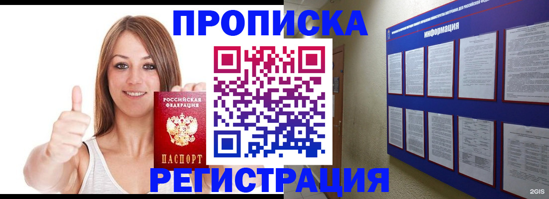 прописка от собственника в Зернограде