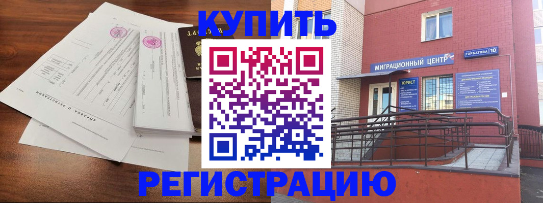 временная регистрация законно в Зернограде