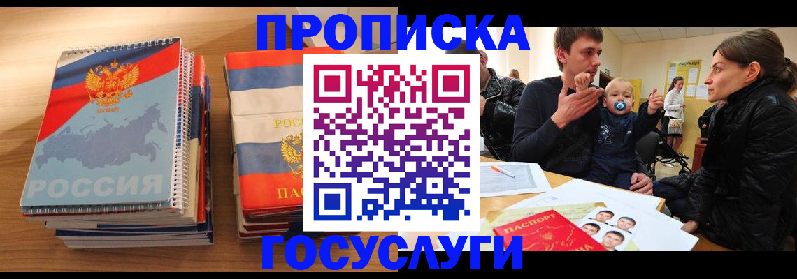 прописка в Зернограде